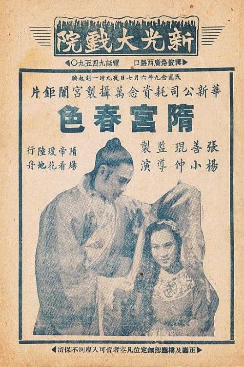 Poster backdrop for Legend of Sui Dynasty