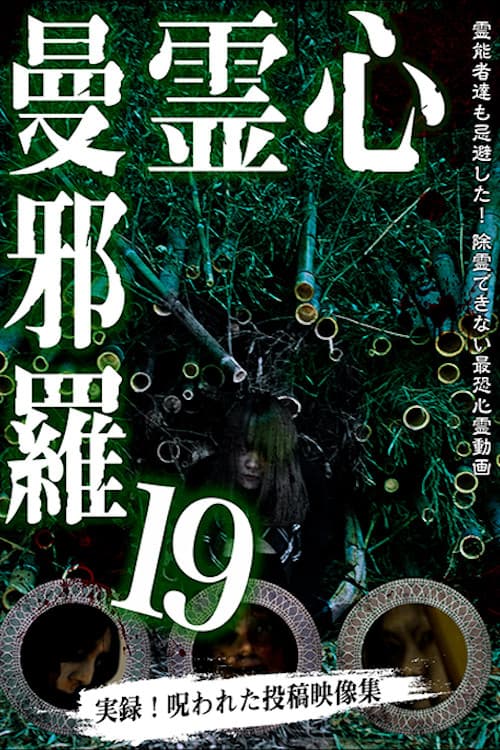 Poster backdrop for Psychic Manjara 19