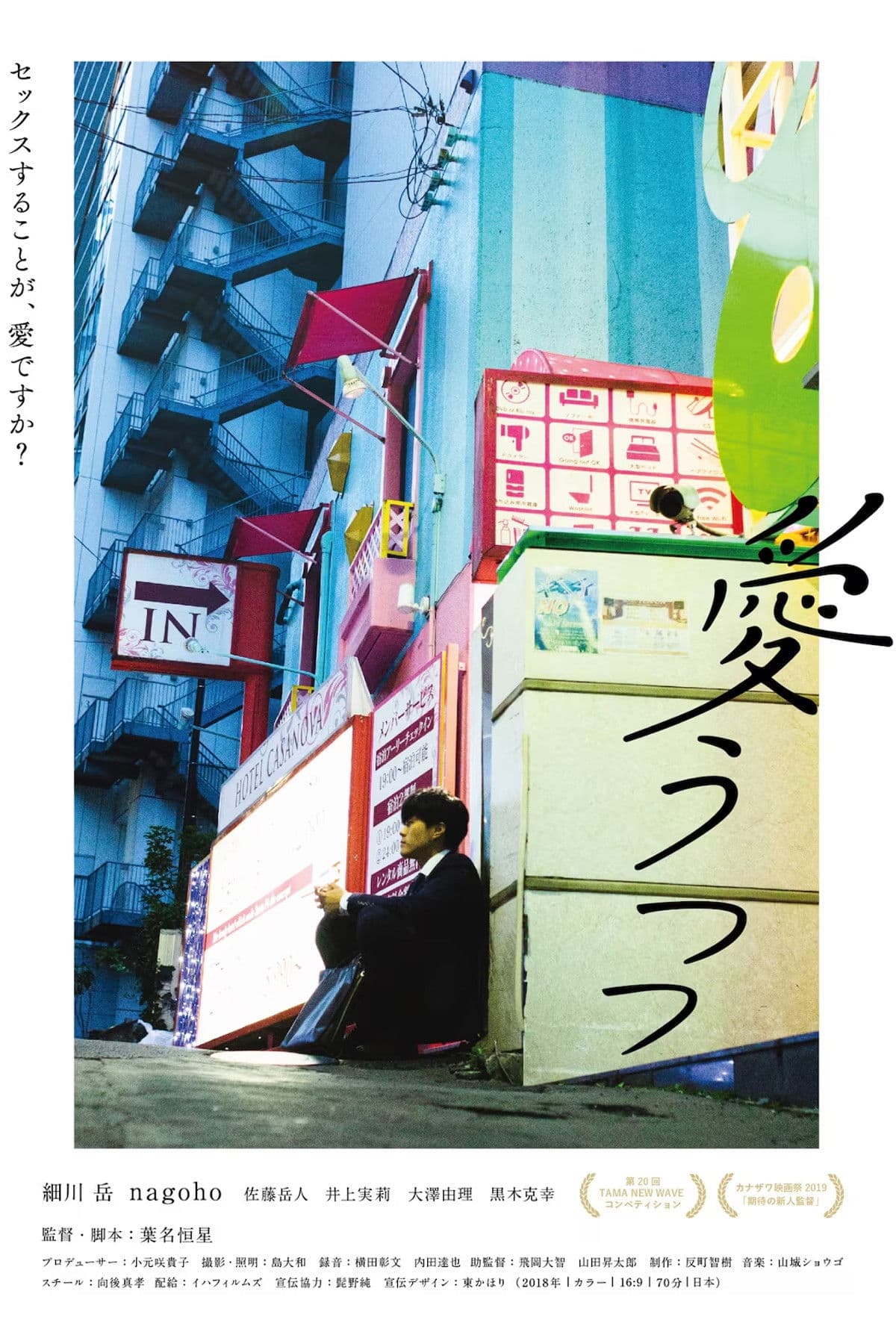 Poster backdrop for Reality of Love