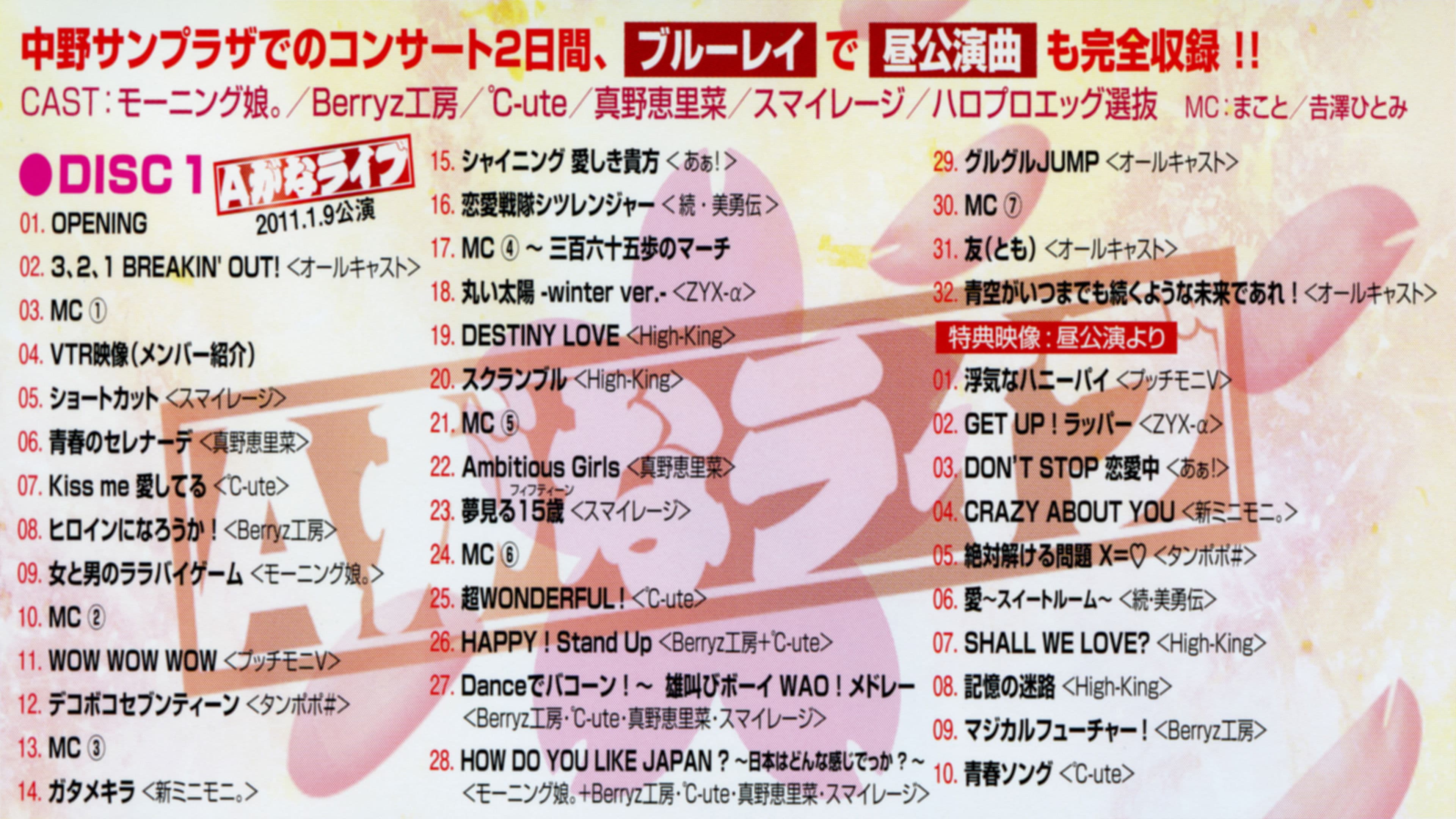 Poster backdrop for Hello! Project 2011 Winter ~Kangei Shinsen Matsuri~ A gana Live