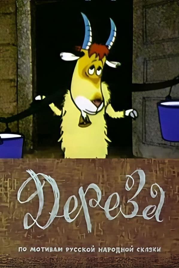 Poster backdrop for Dereza