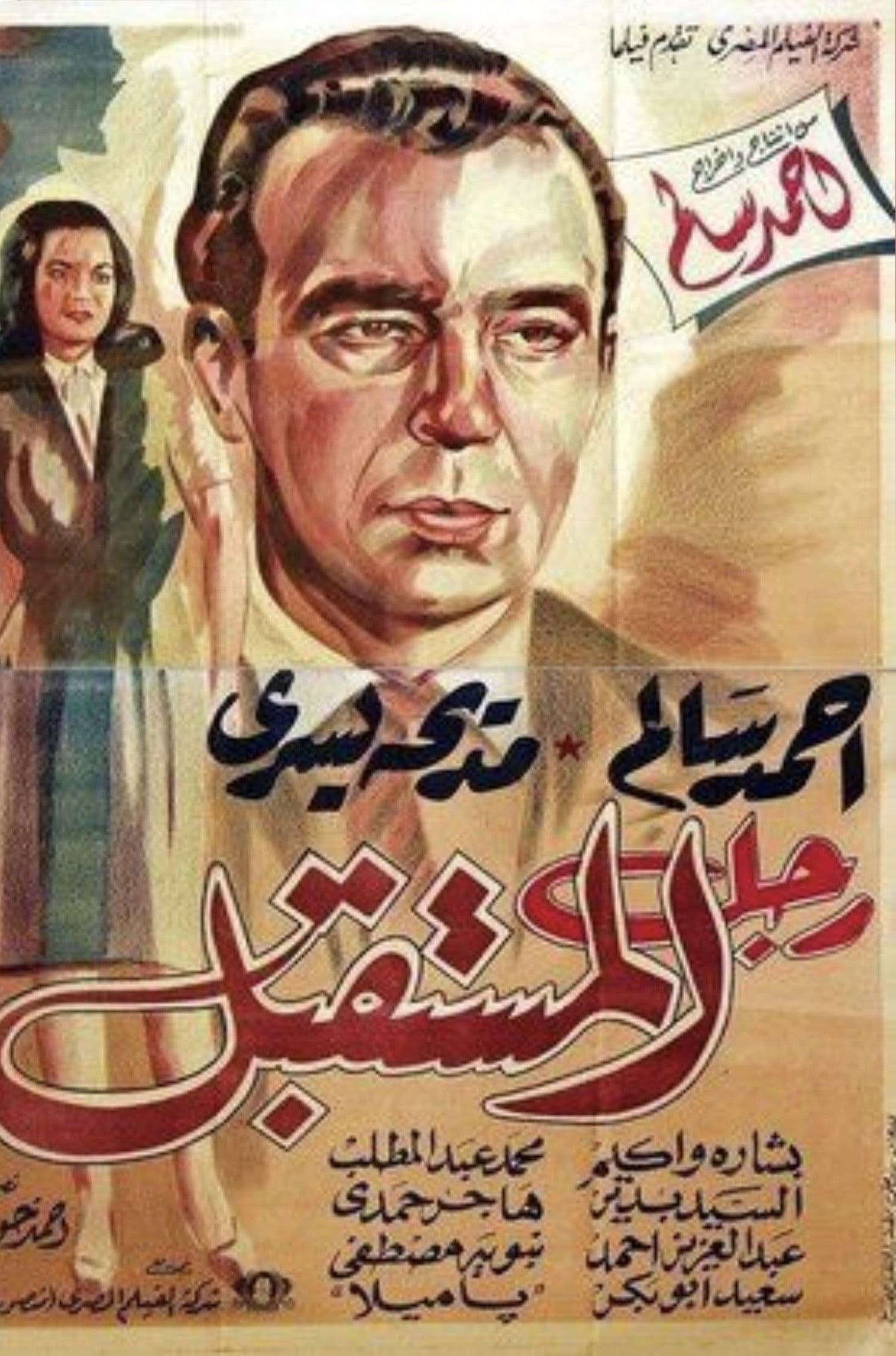 Poster backdrop for Man of the future