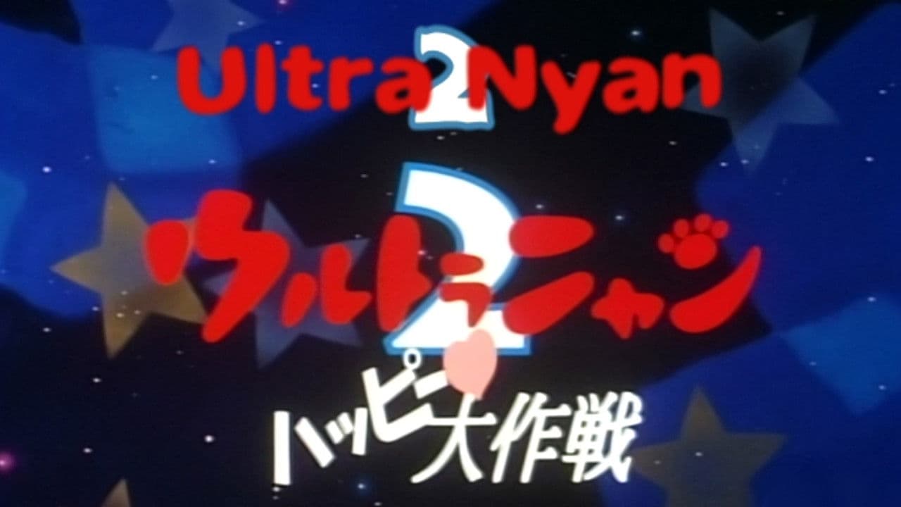 Poster backdrop for Ultra Nyan 2: The Great Happy Operation
