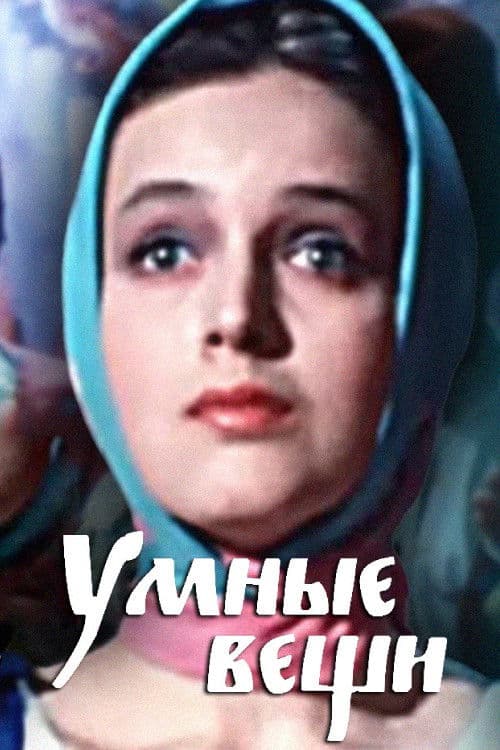 Poster backdrop for Smart Things