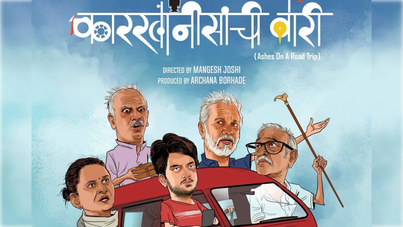 Poster backdrop for Karkhanisanchi Waari