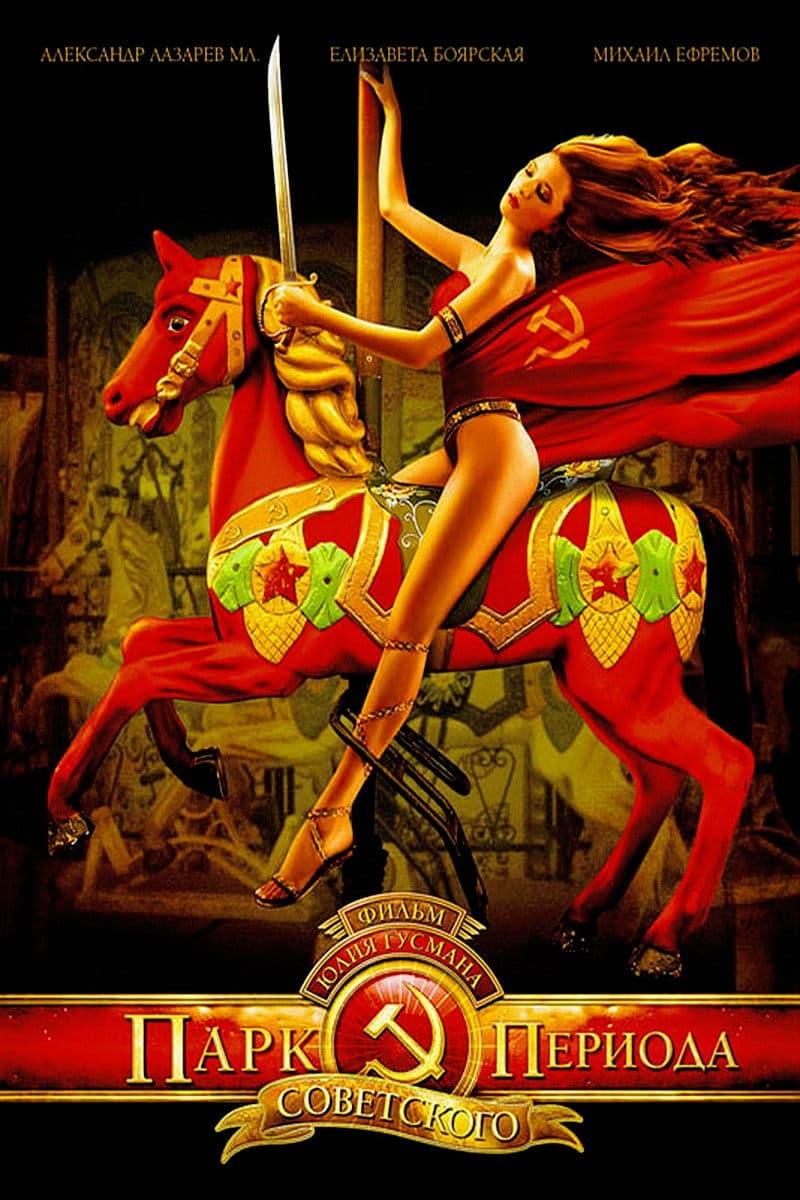 Poster backdrop for Park of the Soviet Period