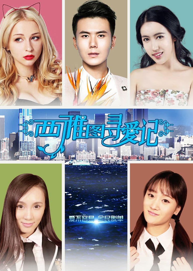 Poster backdrop for Seattle Xun Ai