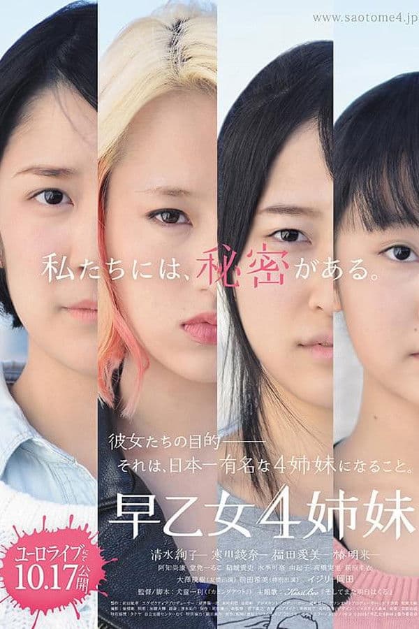 Poster backdrop for 4 Sisters of the Saotome