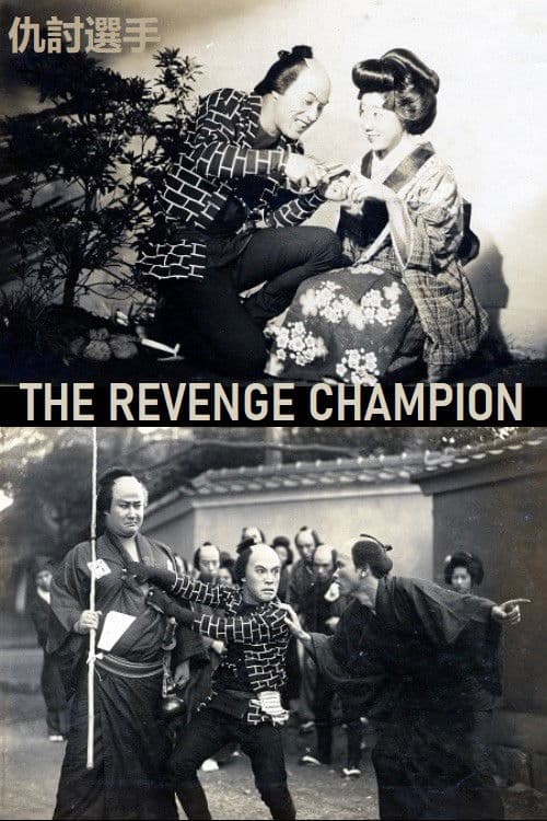 Poster backdrop for The Revenge Champion