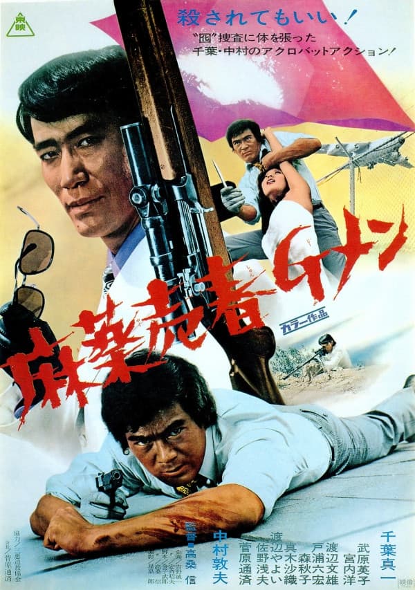 Poster backdrop for A Narcotics Agent's Ballad