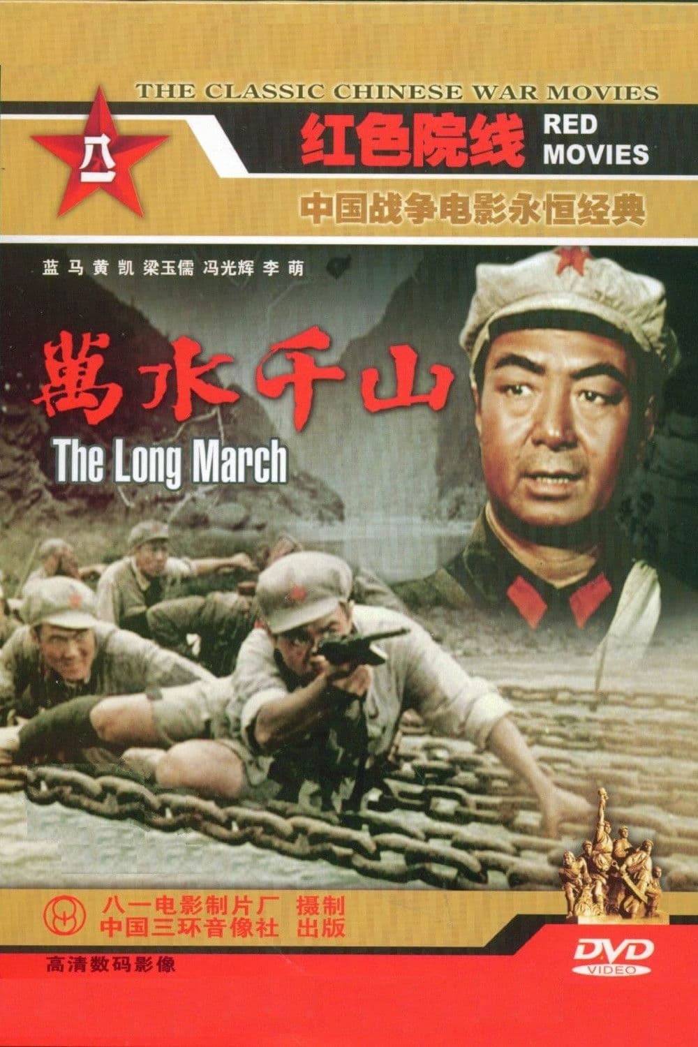 Poster backdrop for The Long March