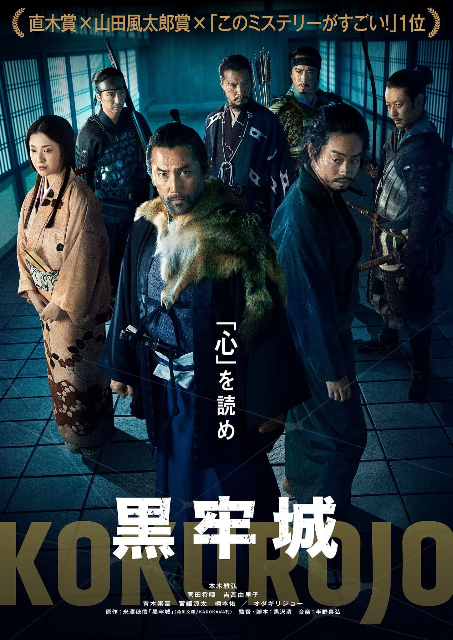 Poster backdrop for Kokurojo: The Samurai and the Prisoner