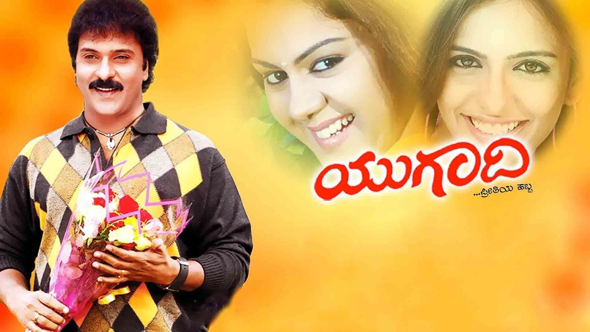 Poster backdrop for Ugadi