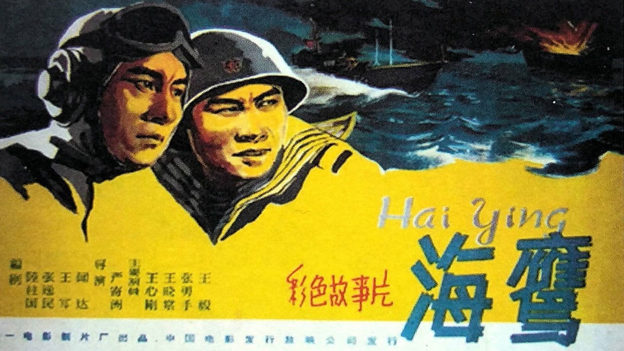 Poster backdrop for Sea Hawk