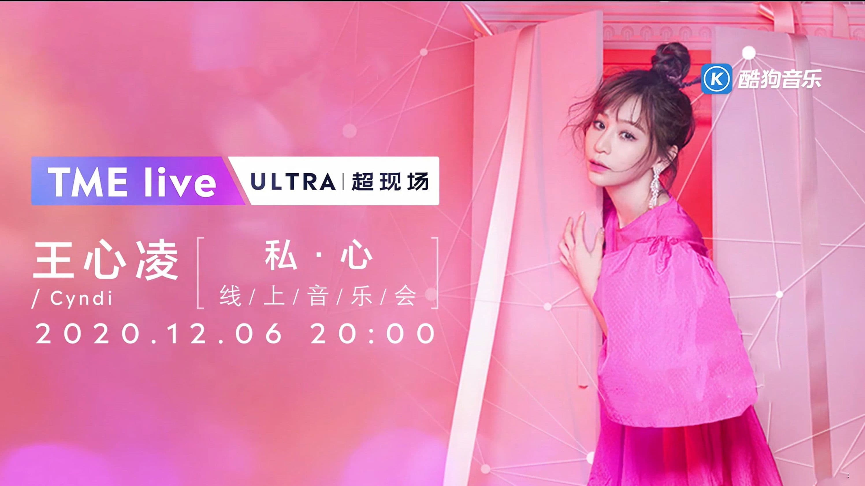 Poster backdrop for TME Live Selfishness online concert