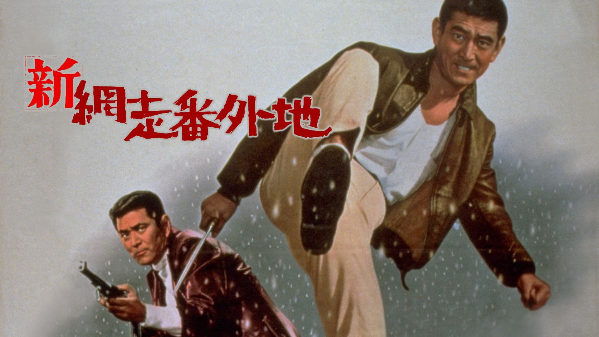 Poster backdrop for New Prison Walls of Abashiri