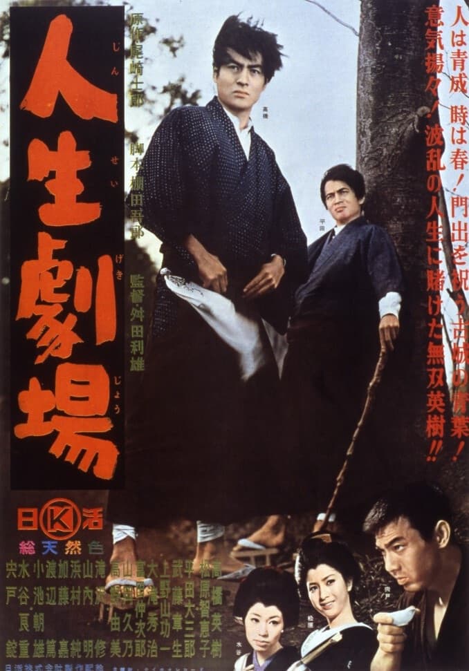 Poster backdrop for Jinsei Gekijo