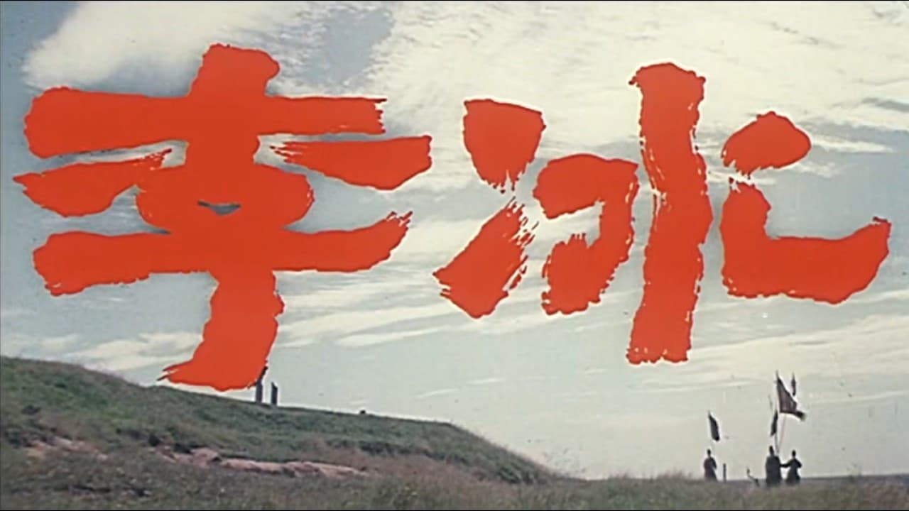 Poster backdrop for Li Bing