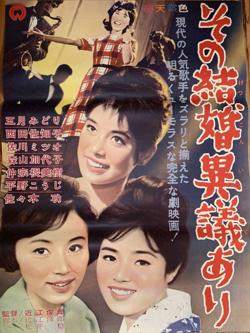 Poster backdrop for Sono kekkon igiari