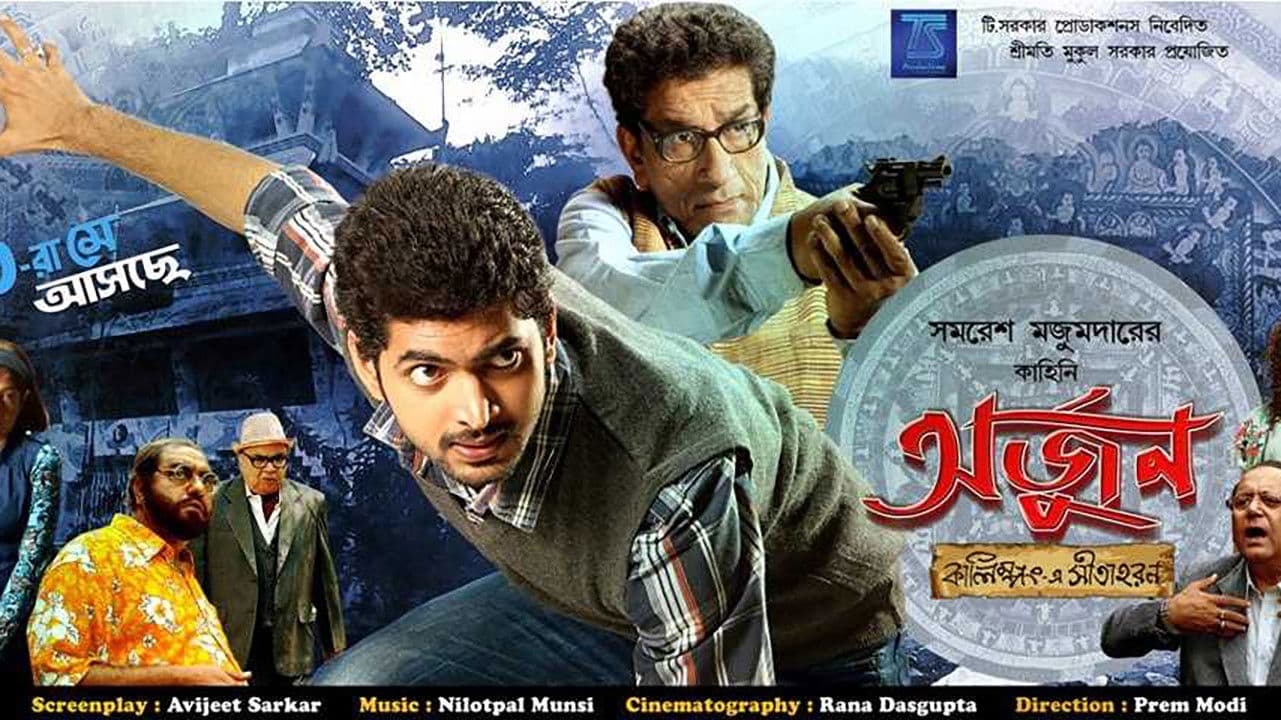 Poster backdrop for Arjun - Kalimpong E Sitaharan