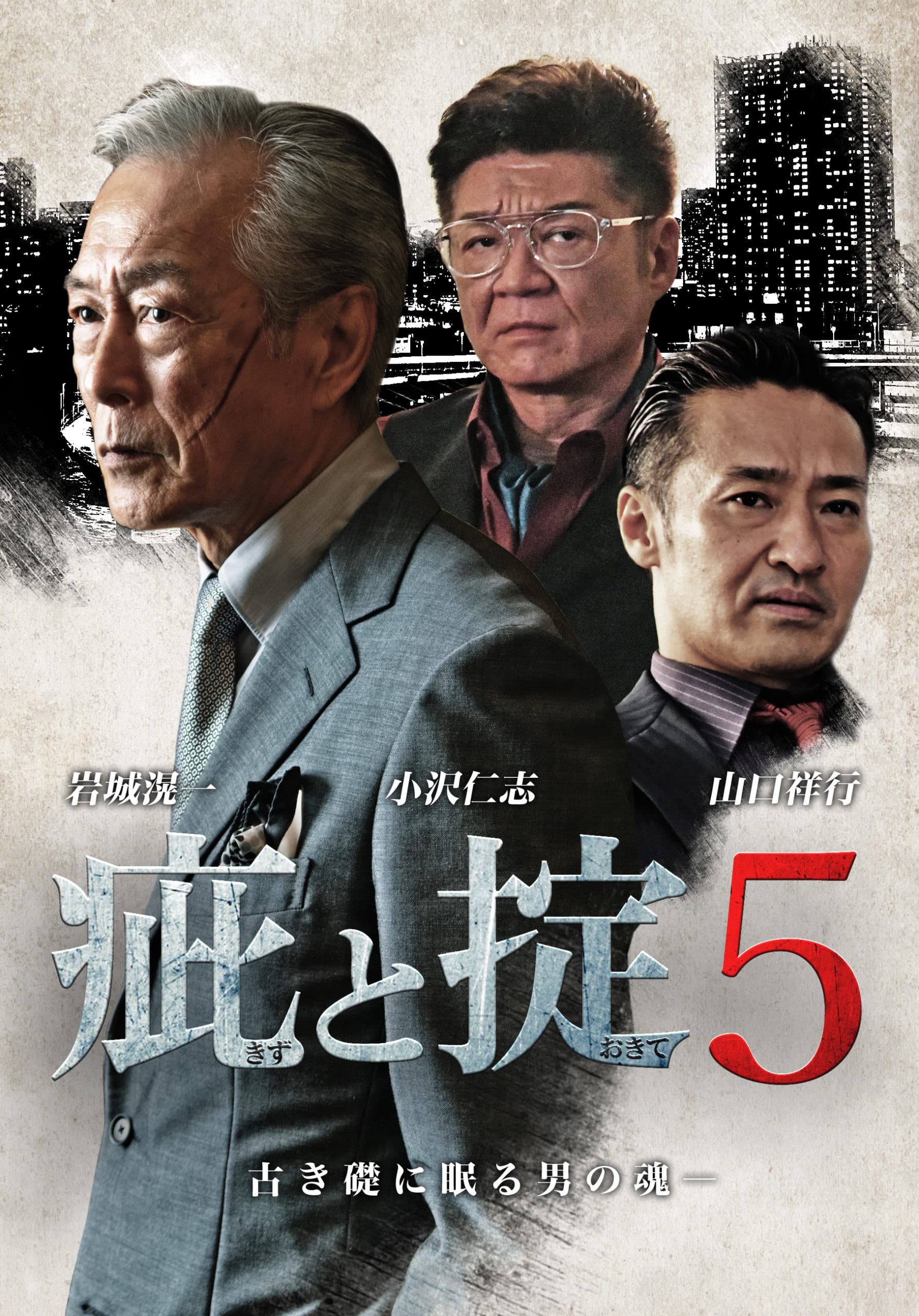 Poster backdrop for Scars and Codes 5