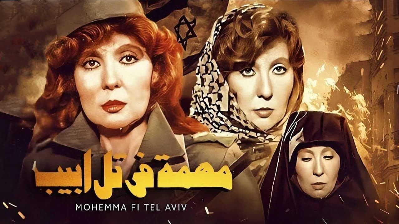 Poster backdrop for Mission In Tel Aviv