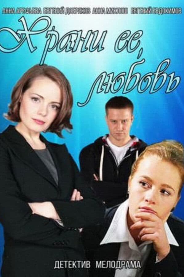 Poster backdrop for Love Save Her