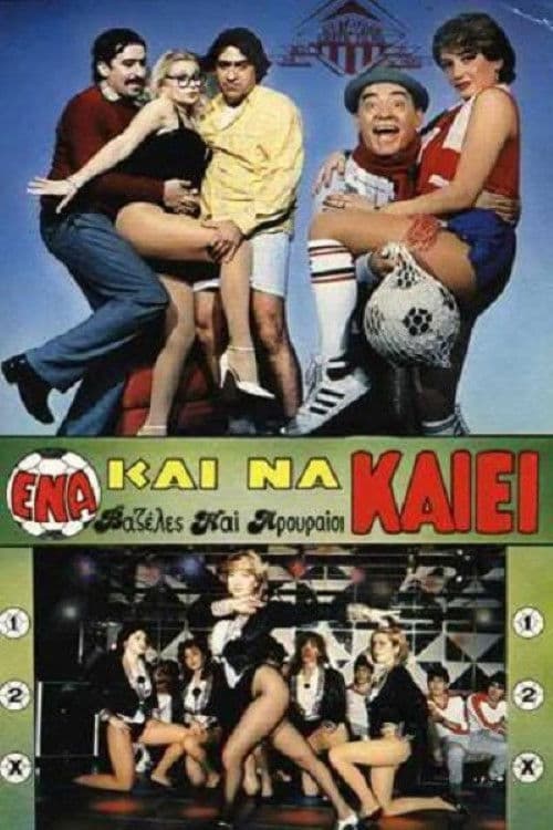 Poster backdrop for Ένα Και Να Καίει