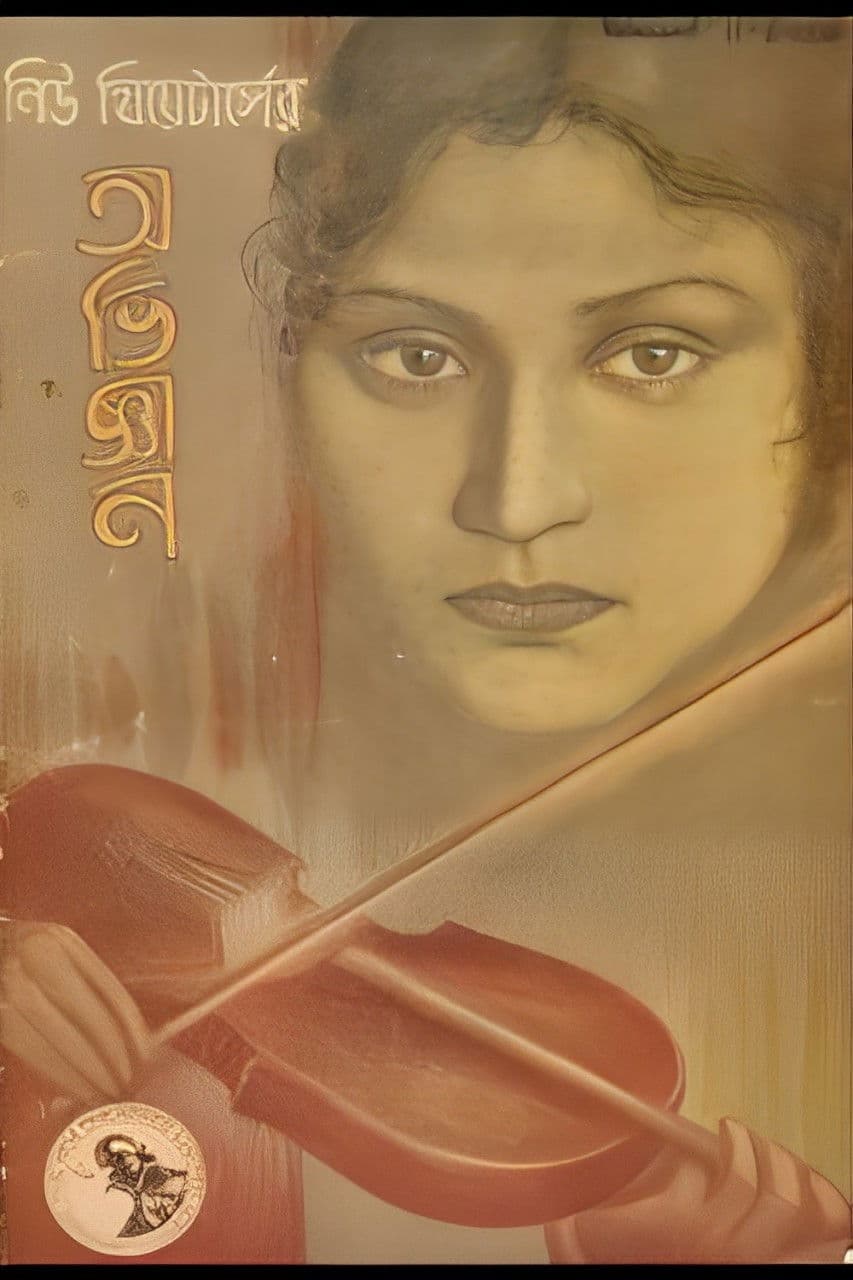 Poster backdrop for Abhigyan