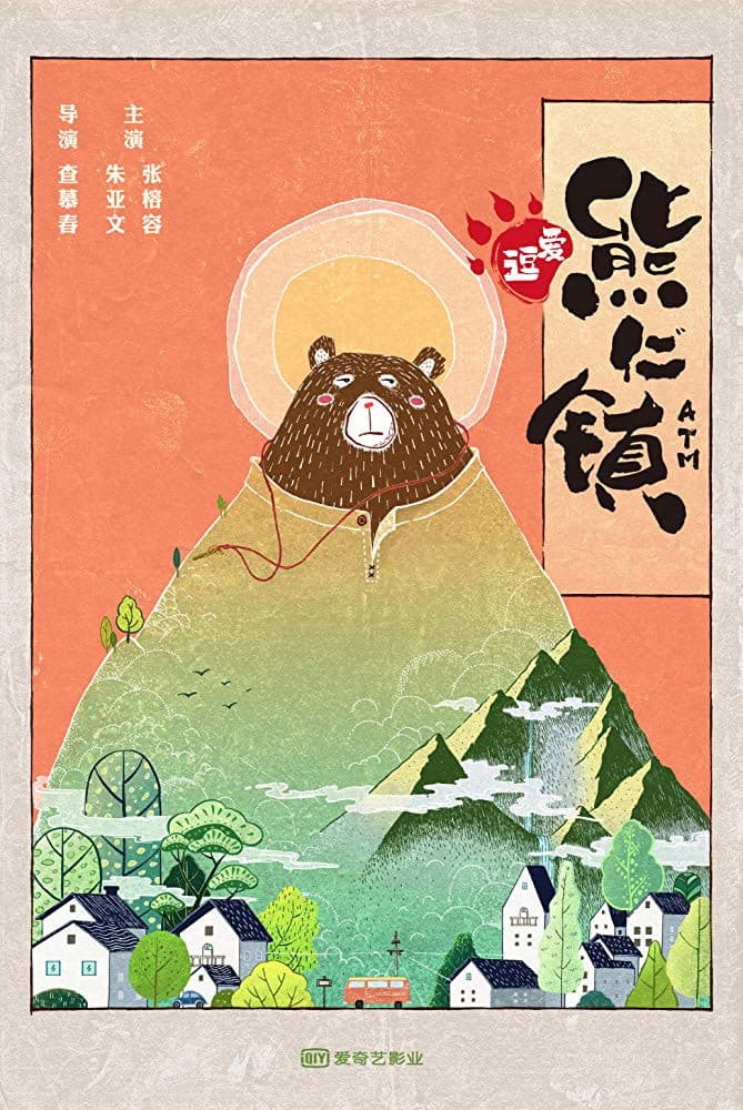 Poster backdrop for ATM