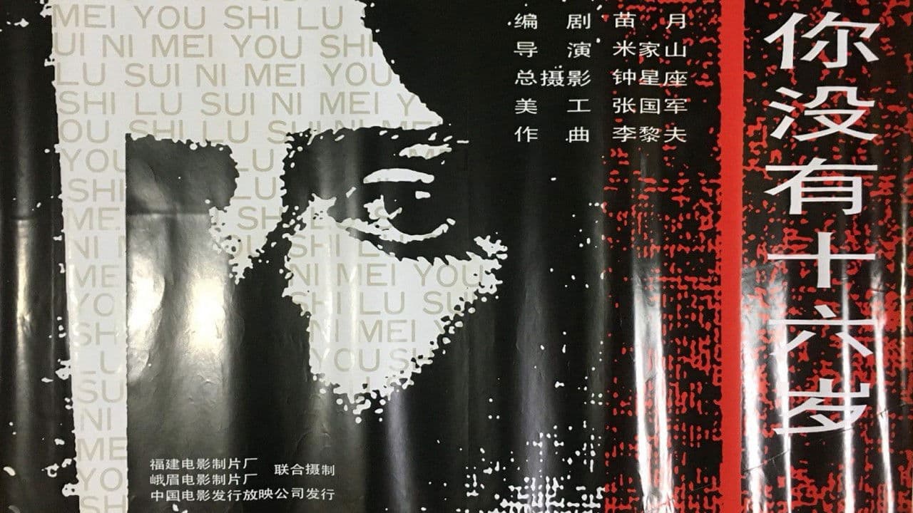 Poster backdrop for You're Not at 16