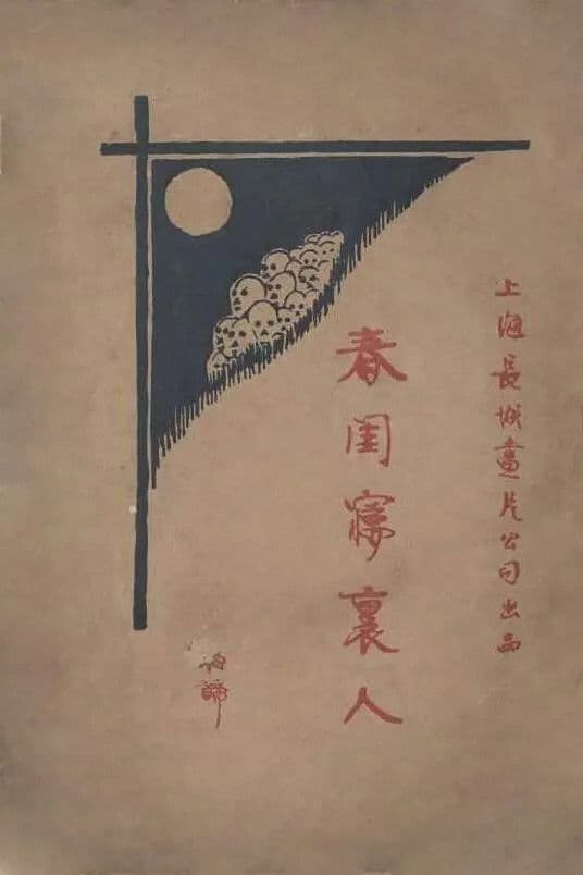 Poster backdrop for The Person in the Boudoir Dream