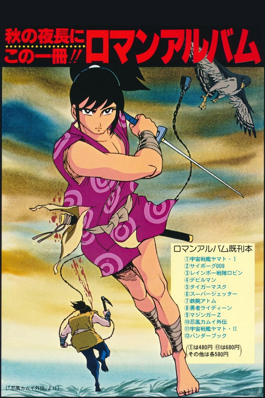 Poster backdrop for The Legend of Ninja Kamui: The Shell of the Sun and Moon