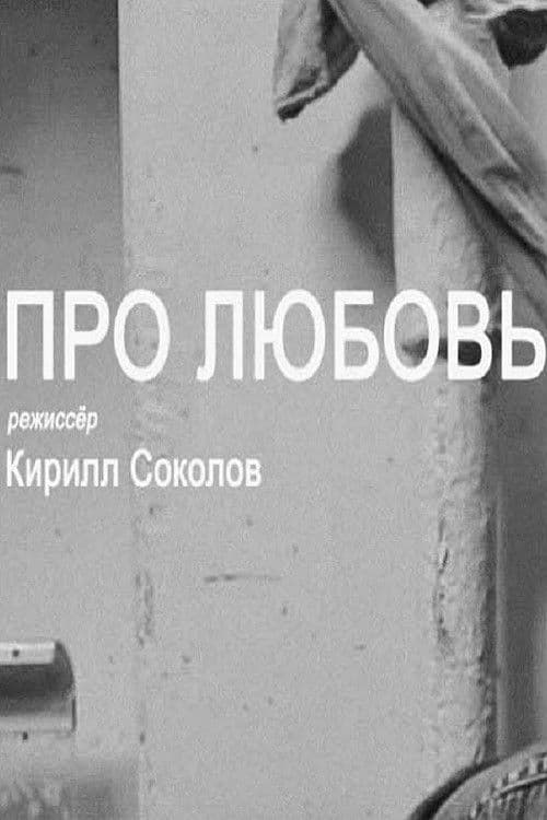 Poster backdrop for About Love