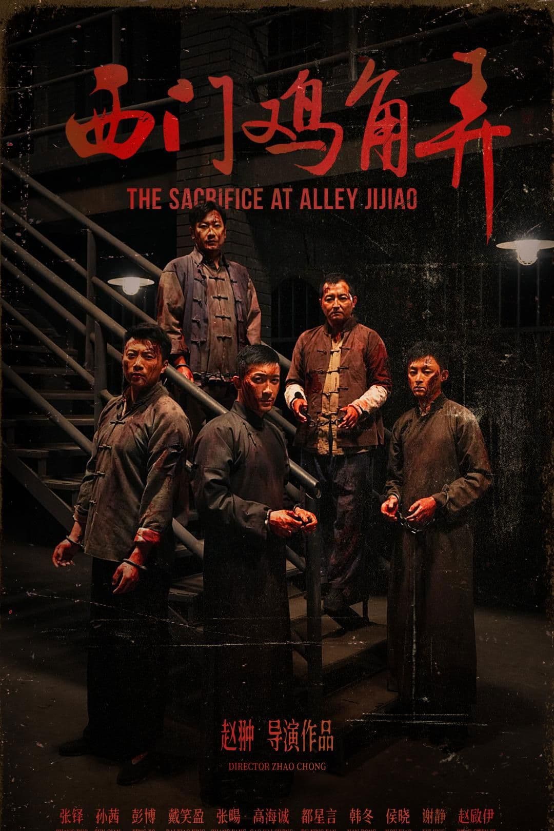 Poster backdrop for 西门鸡角弄