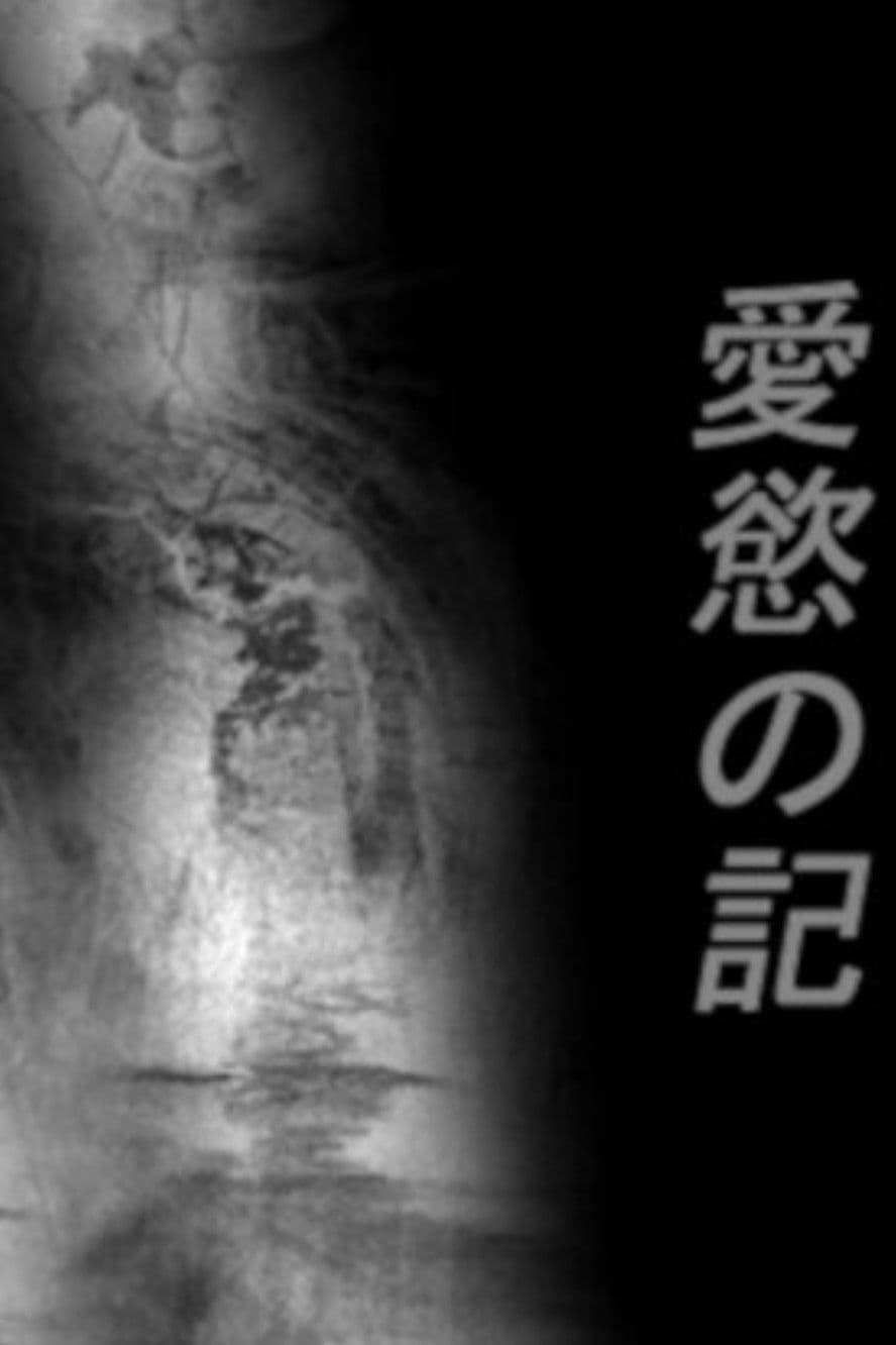 Poster backdrop for Record of Love and Desire