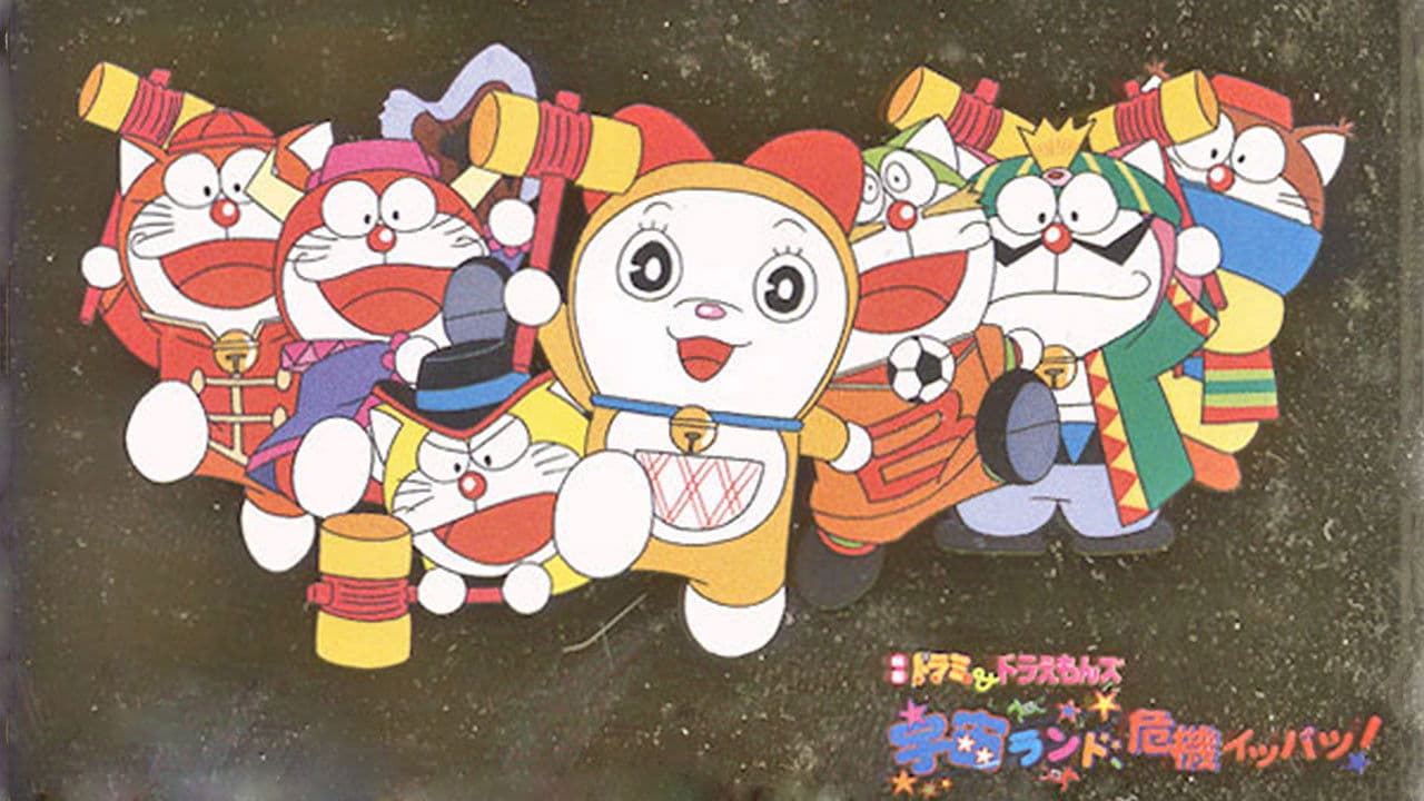 Poster backdrop for Dorami-chan & Doraemons: Space Land's Critical Event