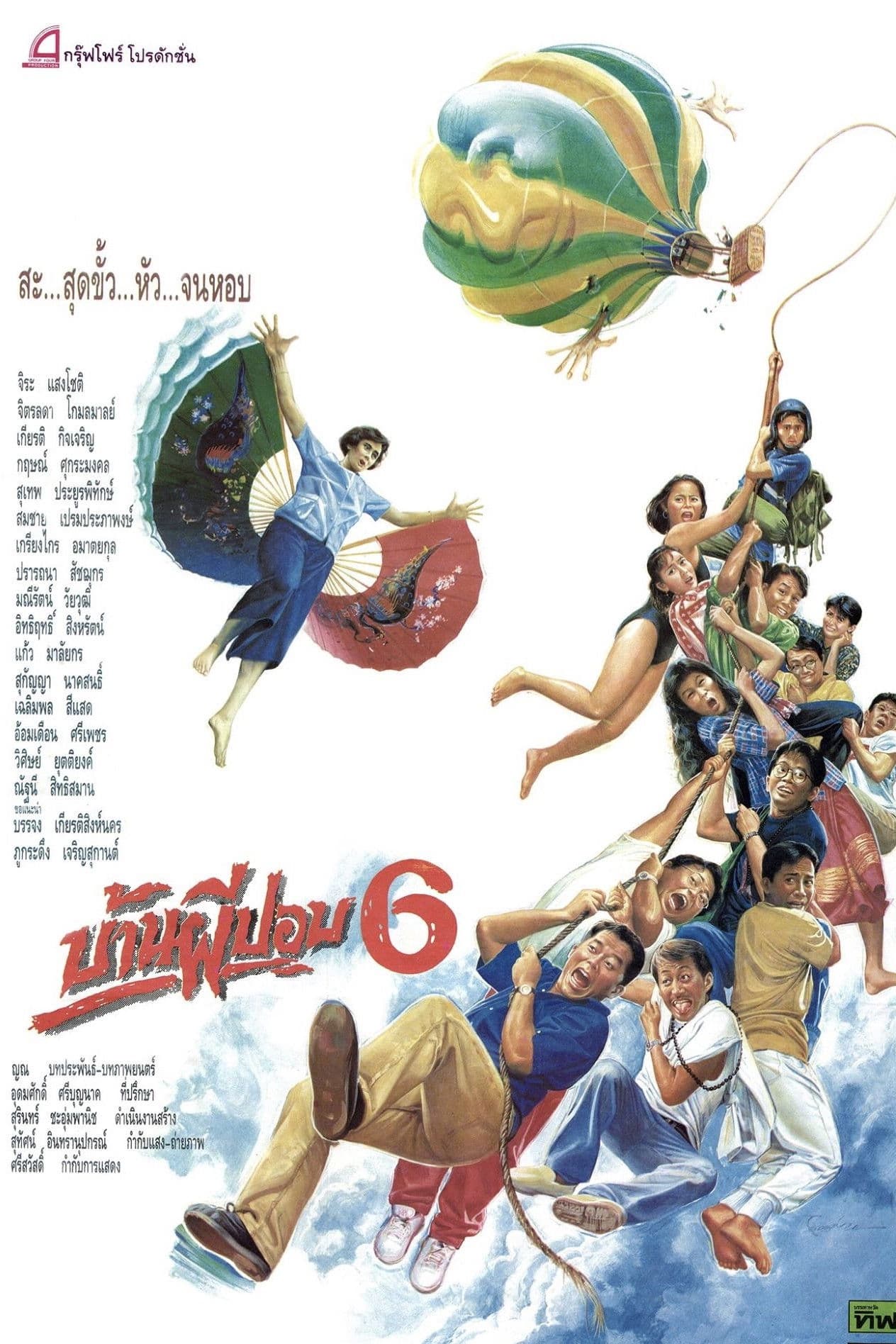 Poster backdrop for The House of Pop 6