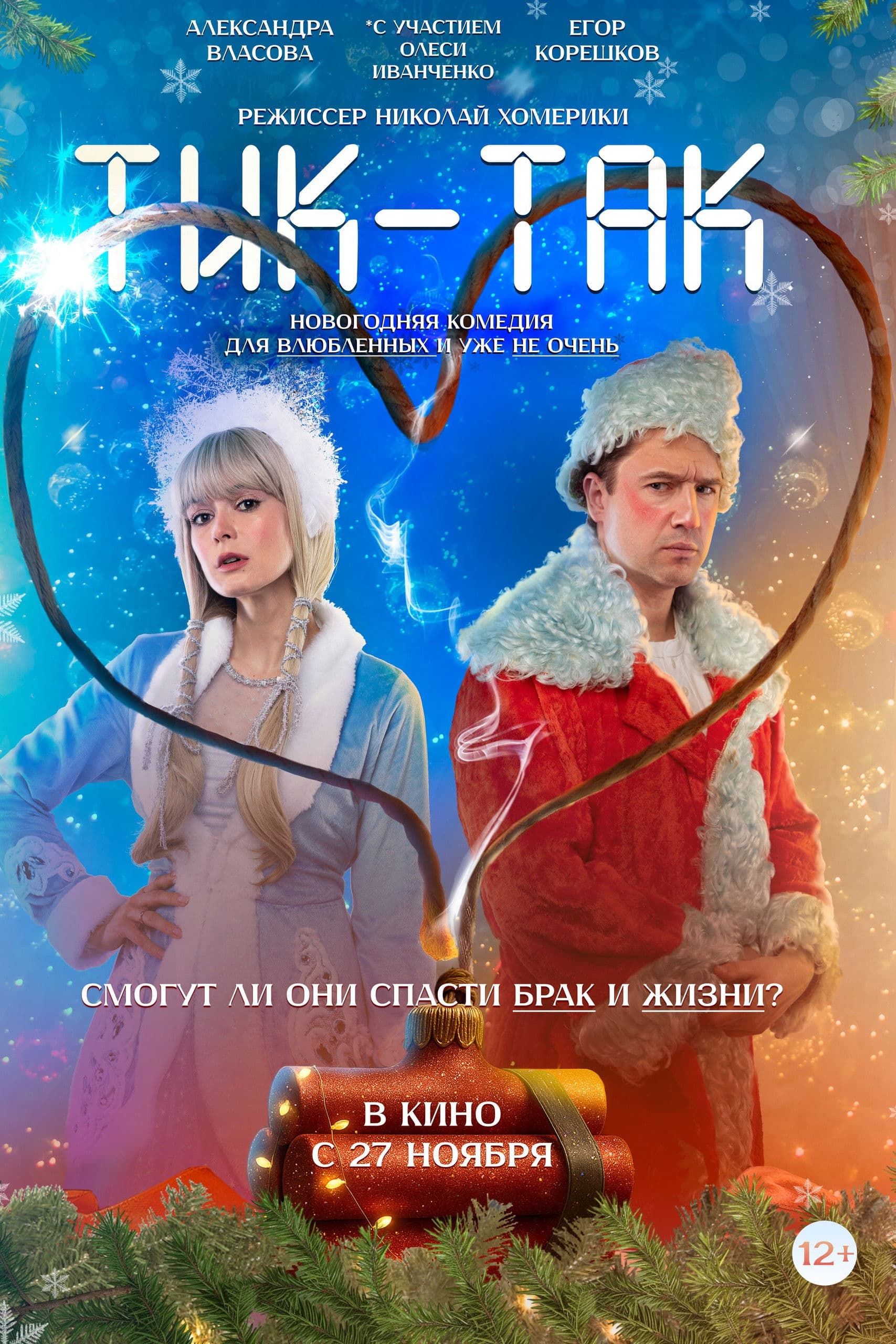 Poster backdrop for Тик-Так