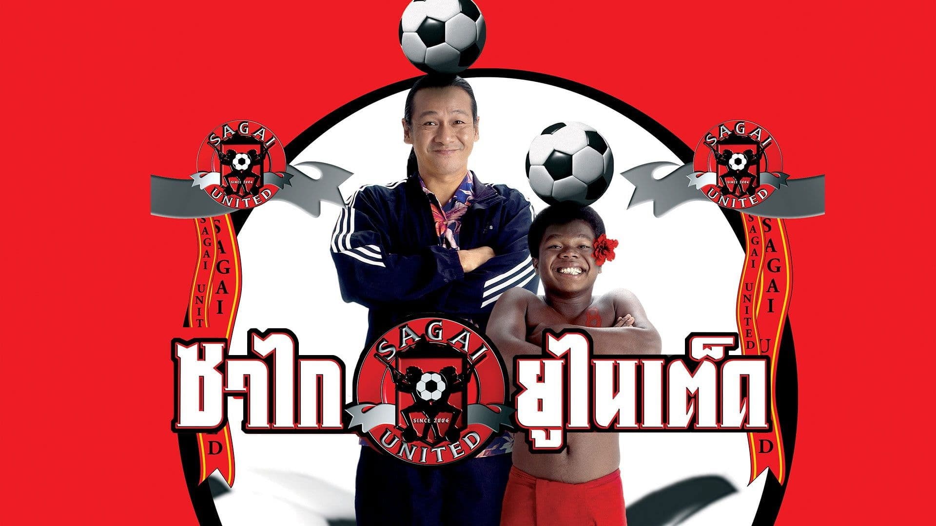 Poster backdrop for Sagai United