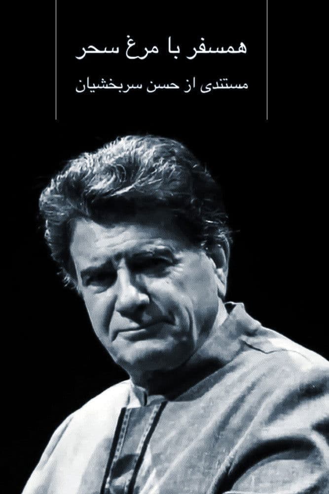 Poster backdrop for Hamsafar ba Morgh-e-Sahar