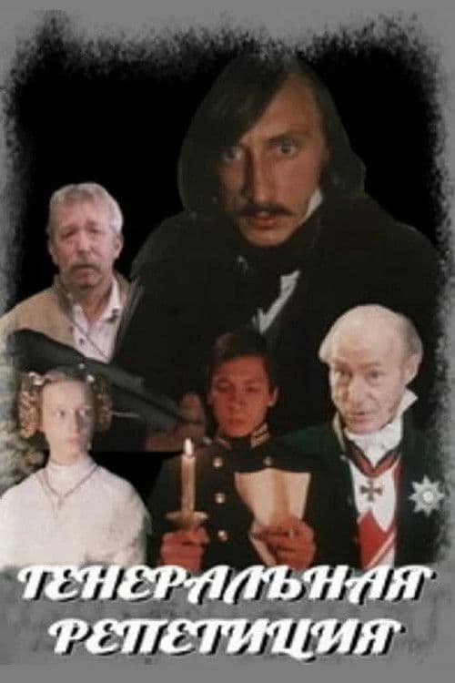 Poster backdrop for Dress Rehearsal