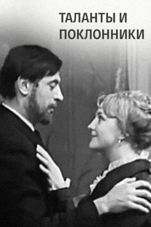 Poster backdrop for Talents and Admirers