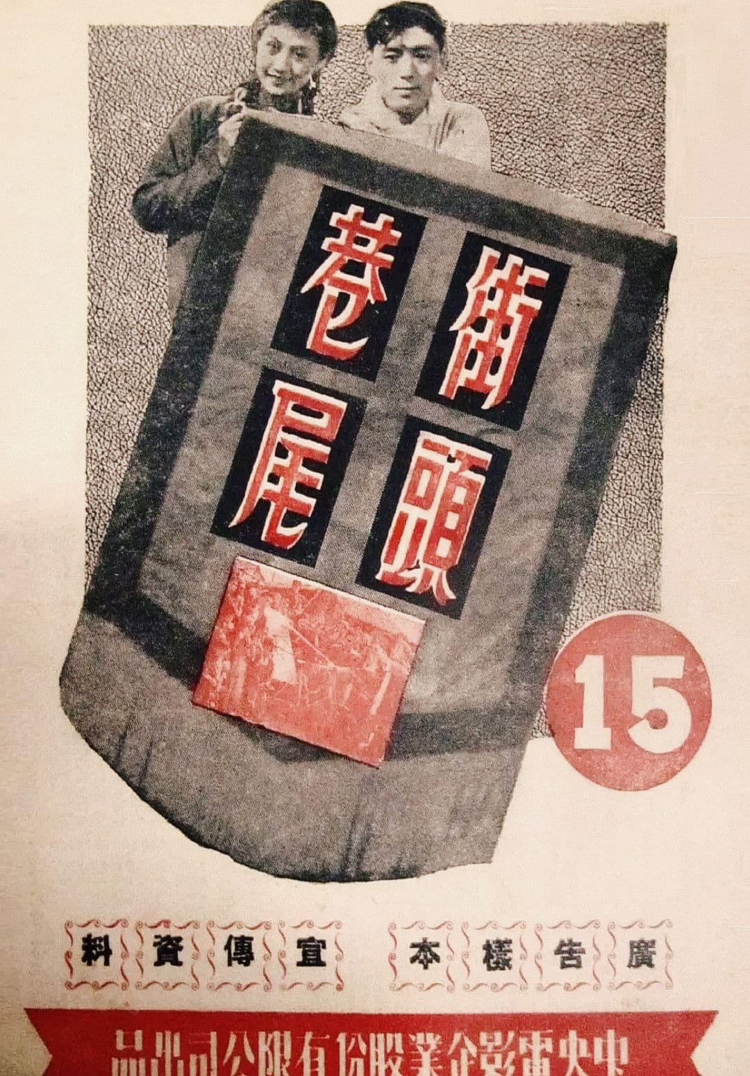 Poster backdrop for Streets and lanes