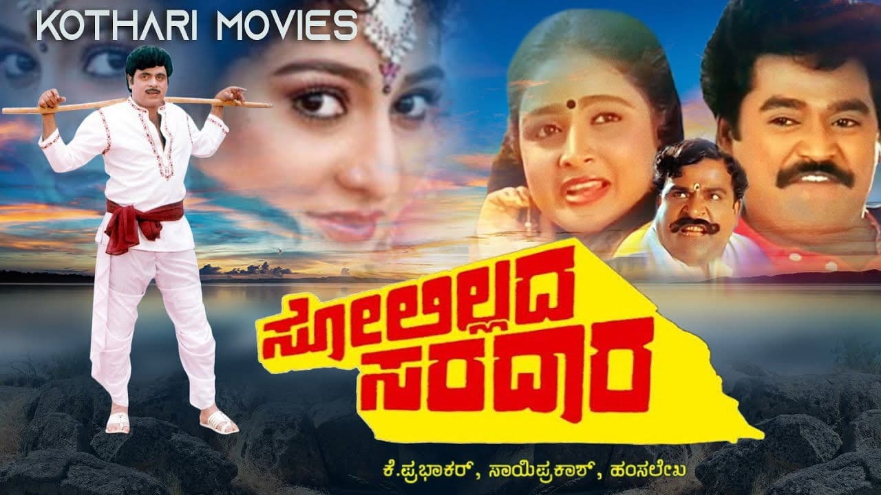 Poster backdrop for Solillada Saradara