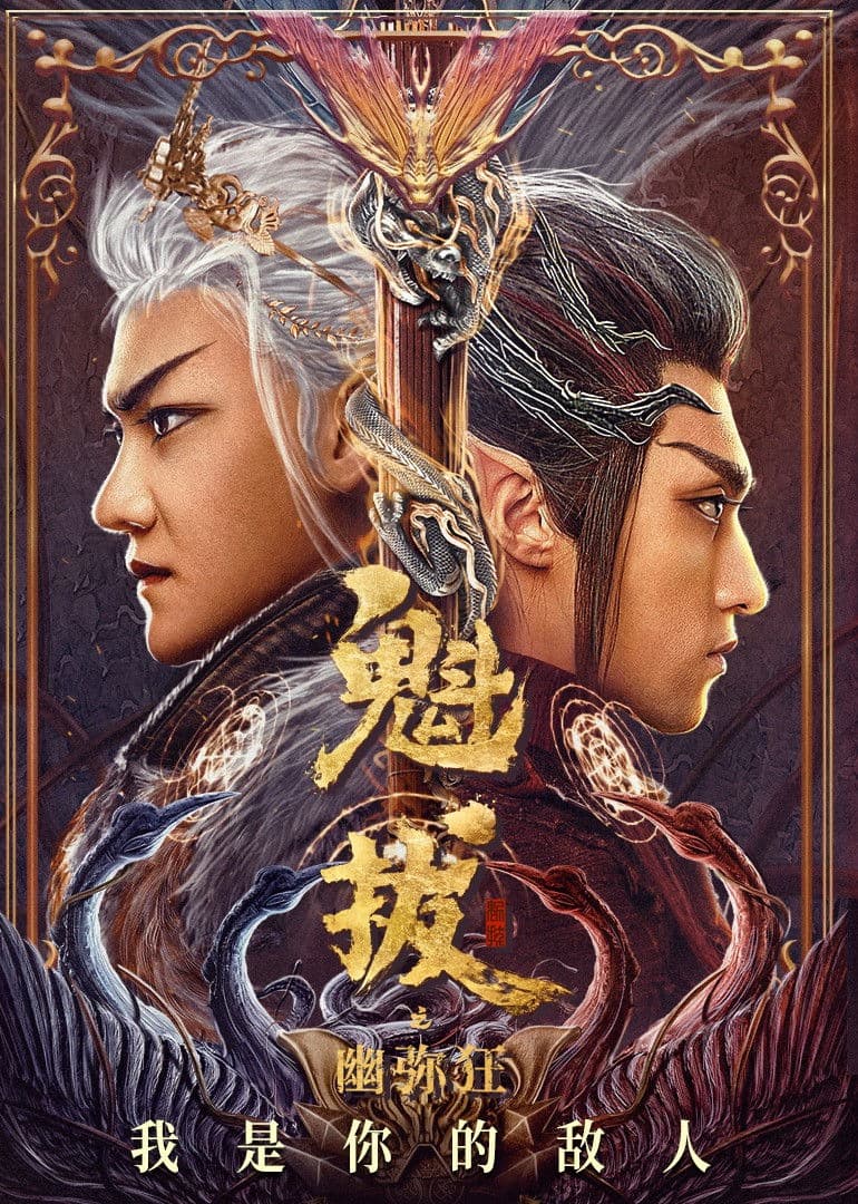 Poster backdrop for Kuiba