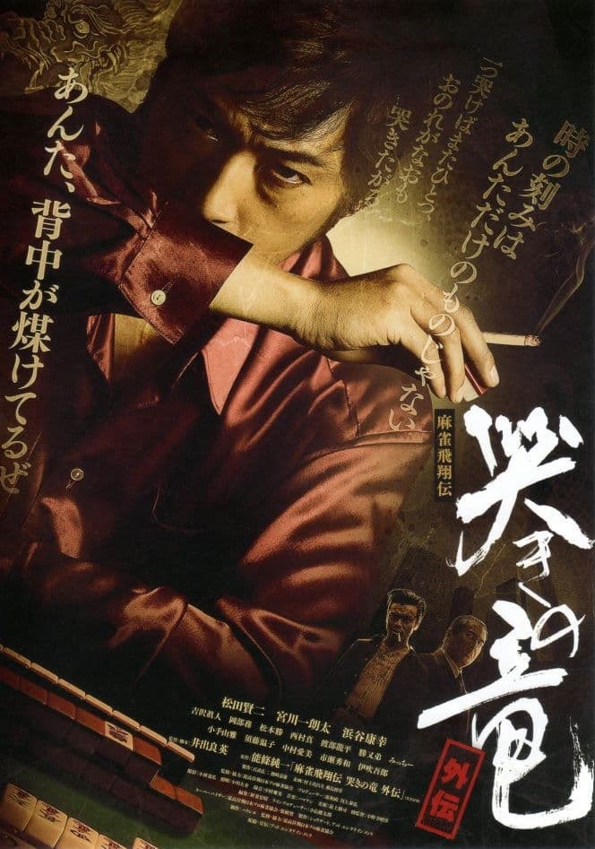 Poster backdrop for Mahjong Hishoden: Ryu the Caller - Gaiden 1