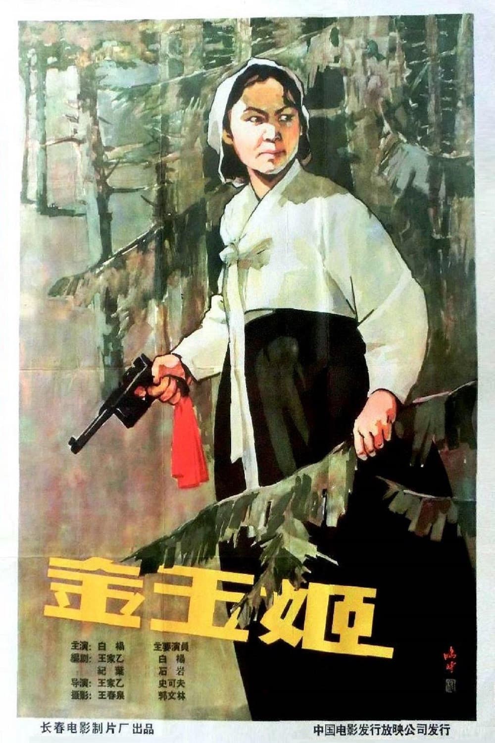 Poster backdrop for 金玉姬