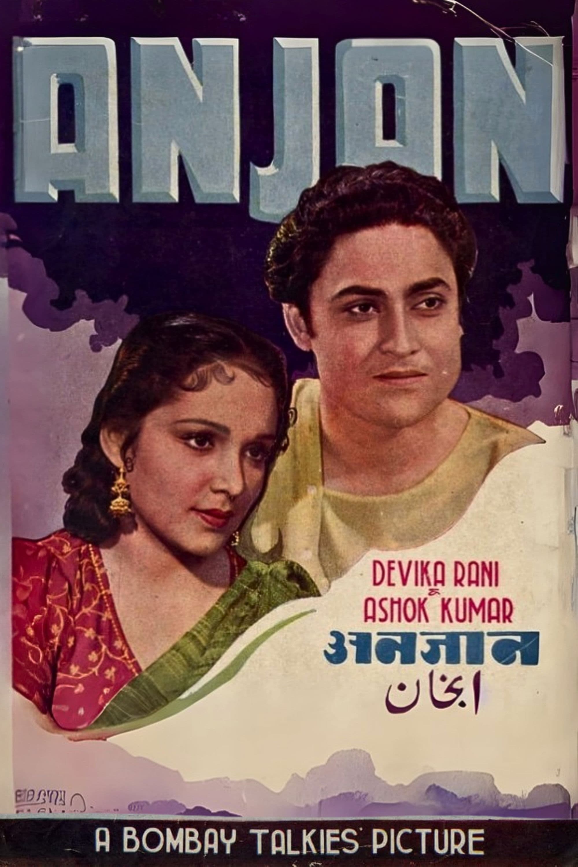 Poster backdrop for Anjan