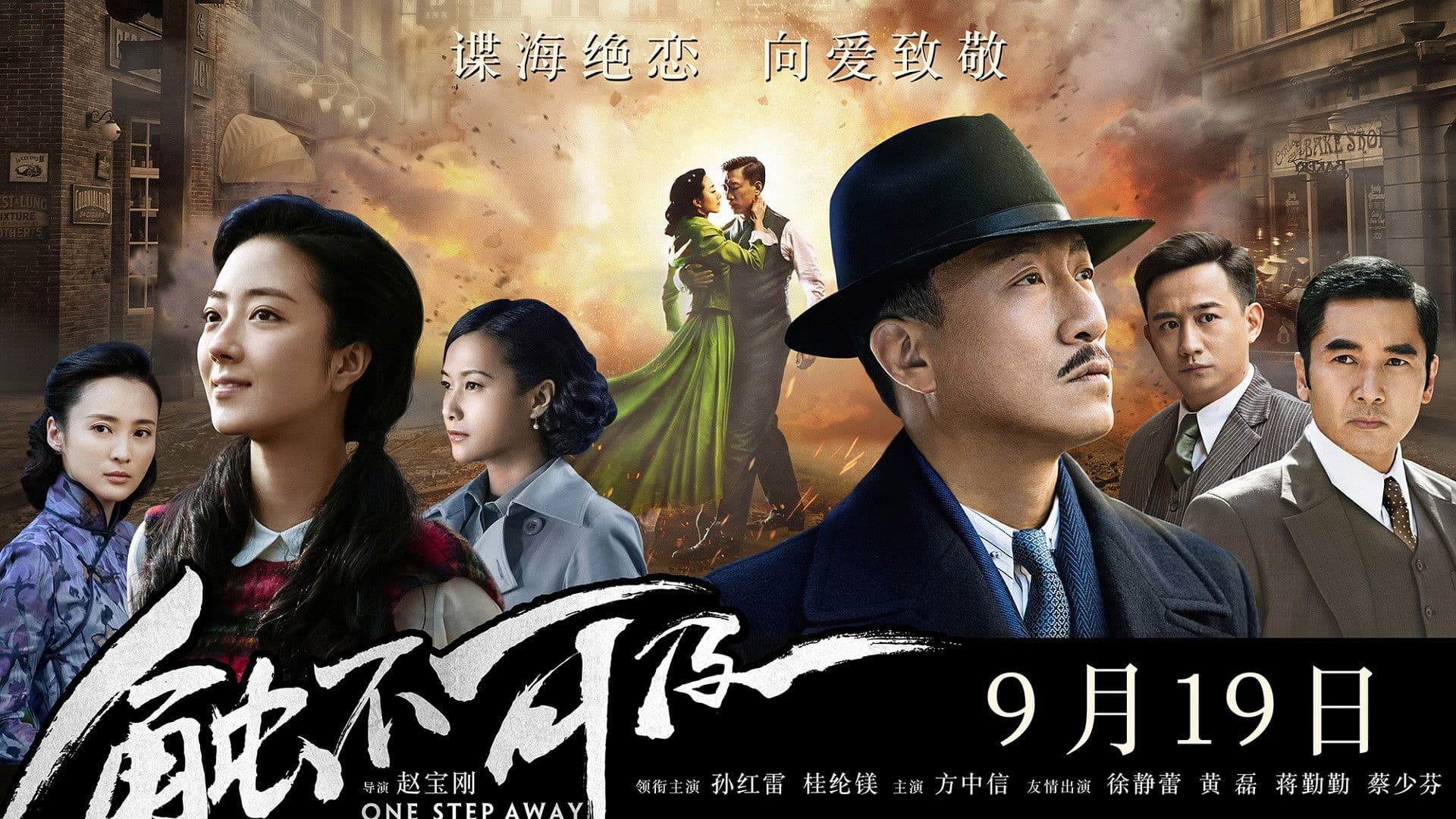 Poster backdrop for One Step Away